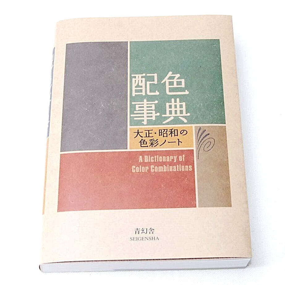 A Dictionary Of Color Combinations vol 1 Japanese & English