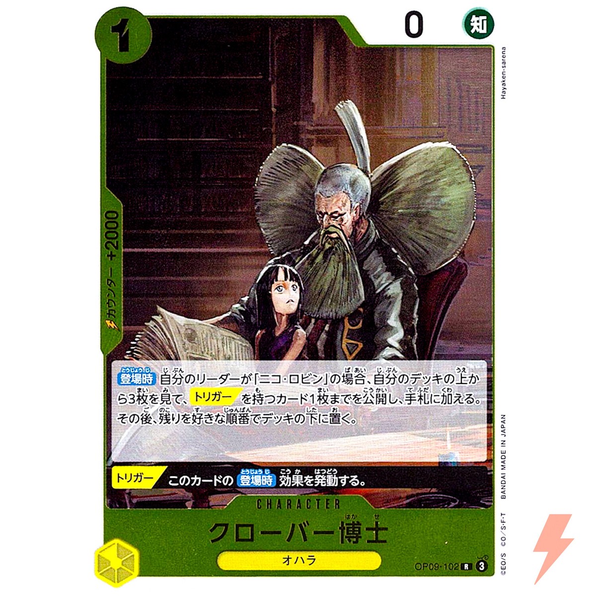 火ヰ郎 Professor Clover OP09-102 R Emperors in the New World - ONE PIECE