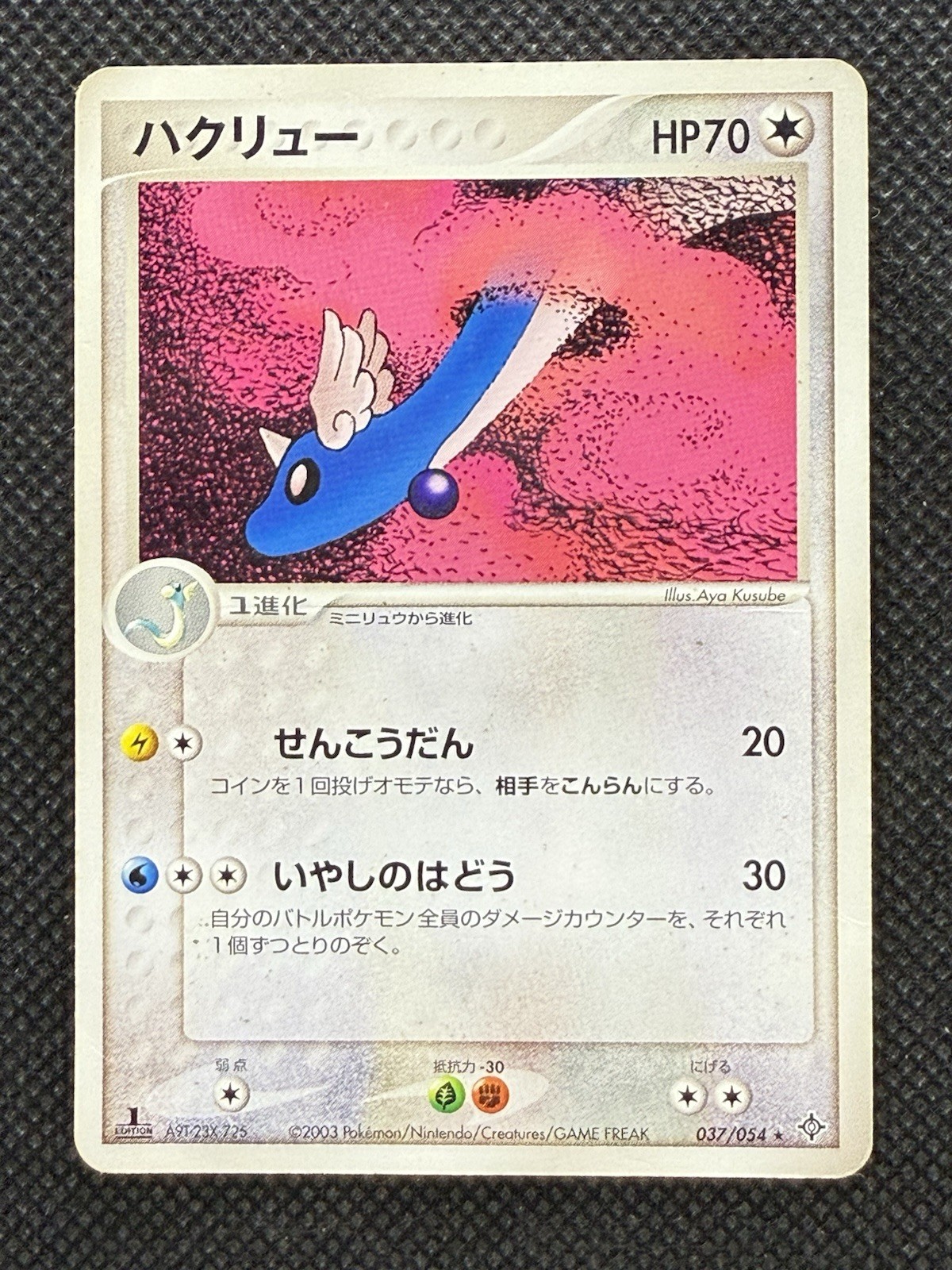 Dragonair 037/054 Rulers of the Heavens Japanese Pokemon Card Japan