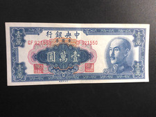 China 10 000 Gold Yuan 1949 Crisp XF