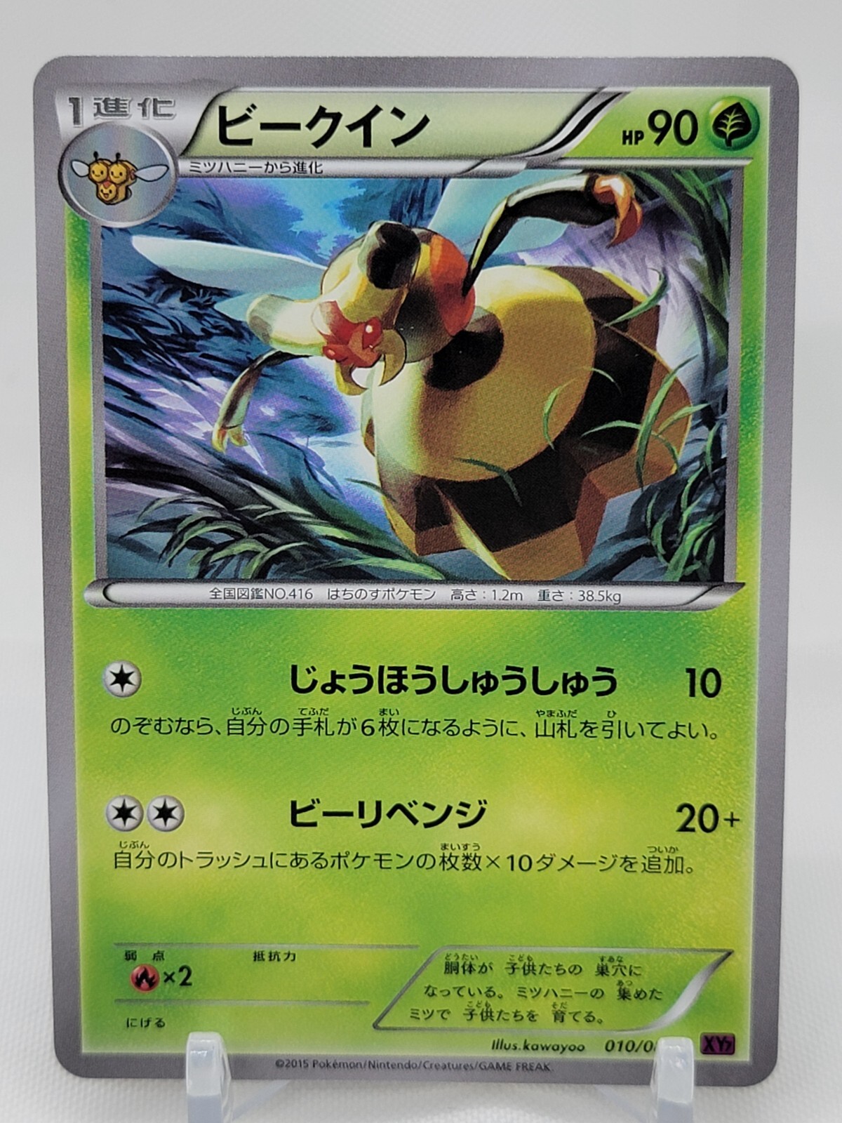 Vespiquen 10/81 Unlimited XY7 Bandit Ring Japanese Pokemon Card