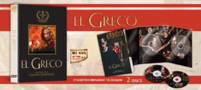El Greco [2DVD] (Special Edition) Greek movies