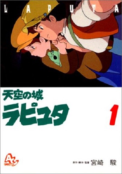 Laputa Castle in the sky Film Comic Full color Manga 1-4 set