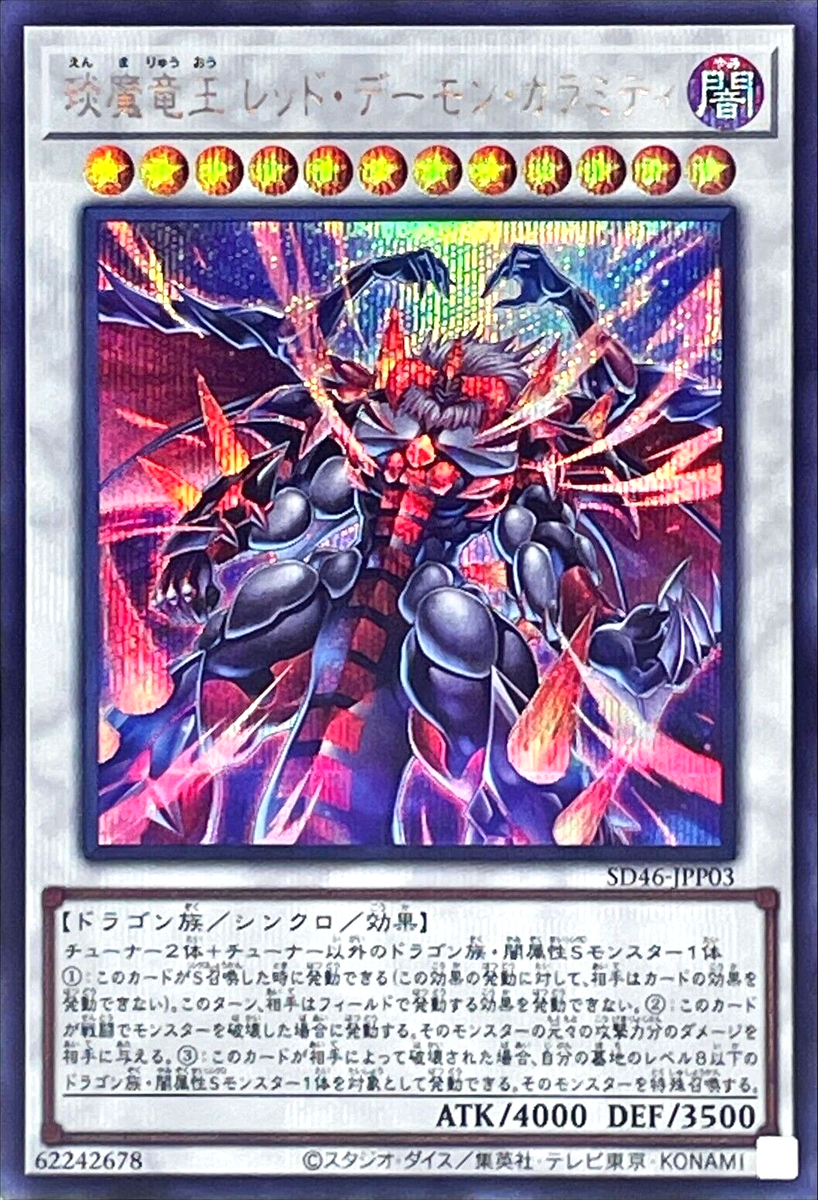 Yugioh Hot Red Dragon Archfiend King Calamity SD46-JPP03 Secret
