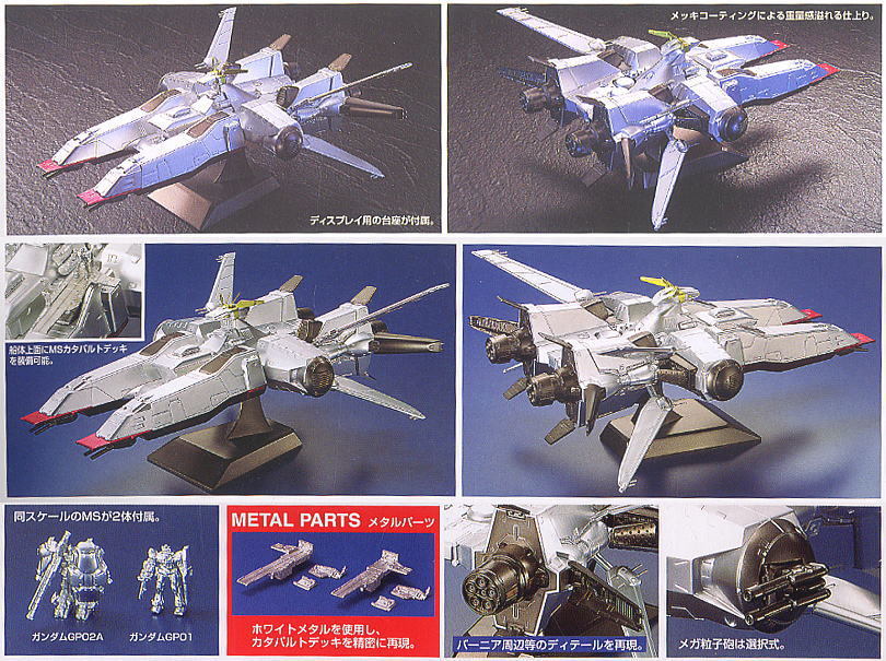 レア戦艦３隻セット アルビオン等 スターダストメモリー BIGスケール ガンダム レア戦艦3隻セット アルビオン等 スターダストメモリー BIG