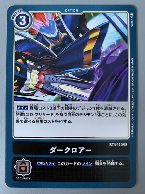 DIGIMON CARD GAME DARK ROAR (OPTION BLACK) BT4-110 R (JAPANESE VERSION) | eBay DIGIMON CARD GAME DARK ROAR (OPTION BLACK) BT4-110 R (JAPANESE VERSION) | eBay