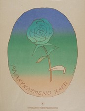 Jean-Michel FOLON Affiche originale Anakyka Meno Xapti (La rose) 1987