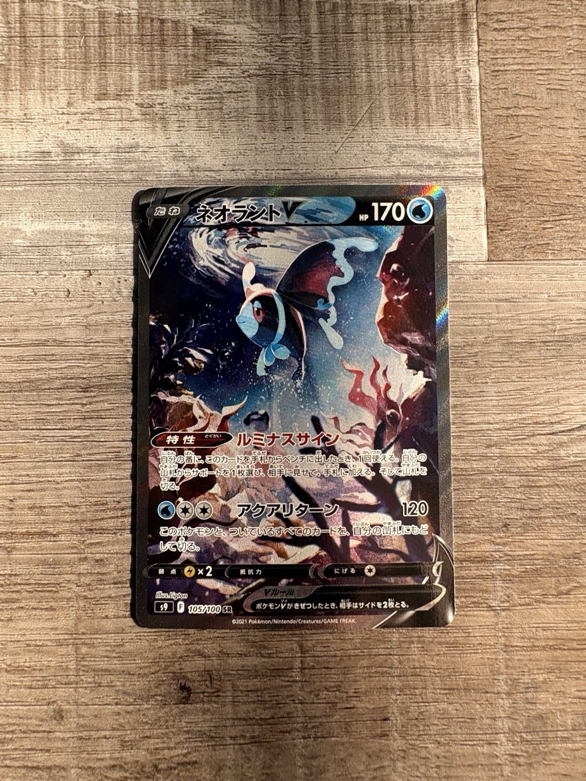 Lumineon V 2022 Japanese Sword & Shield: Star Birth #105/100 Super Rare  (Alternate Full Art) Price Guide - Sports Card Investor
