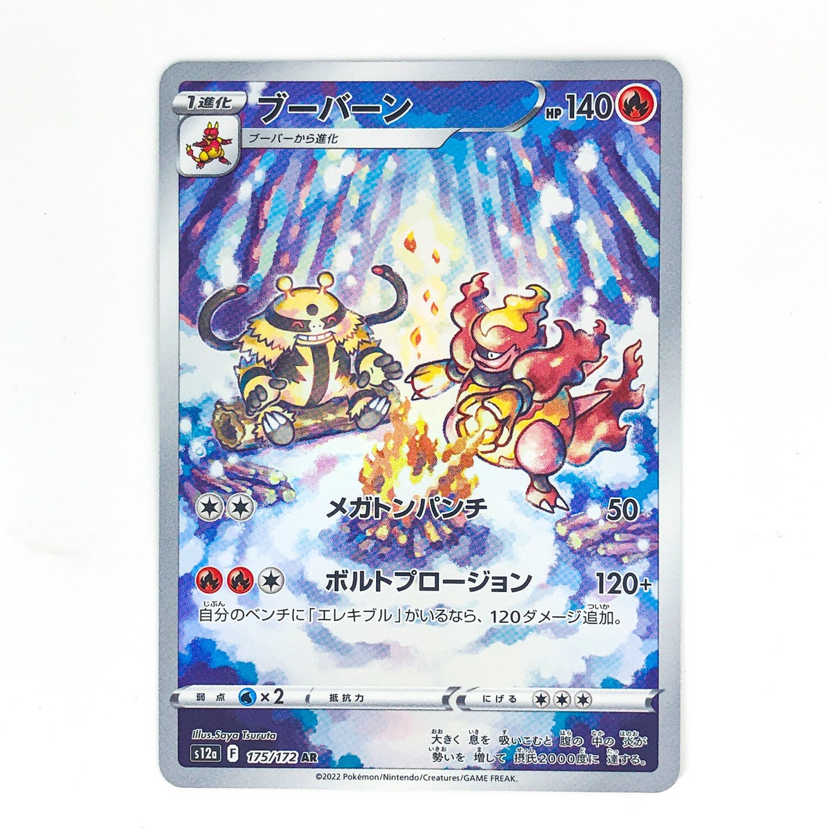 epex ジェフ makestar arカード Magmortar AR 175/172 S12a VSTAR Universe - Pokemon Card Japanese