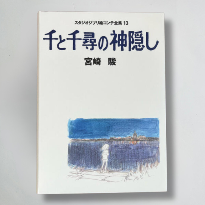 Studio Ghibli Storyboard Collection Vol.13 - Spirited Away - Japanese Edition