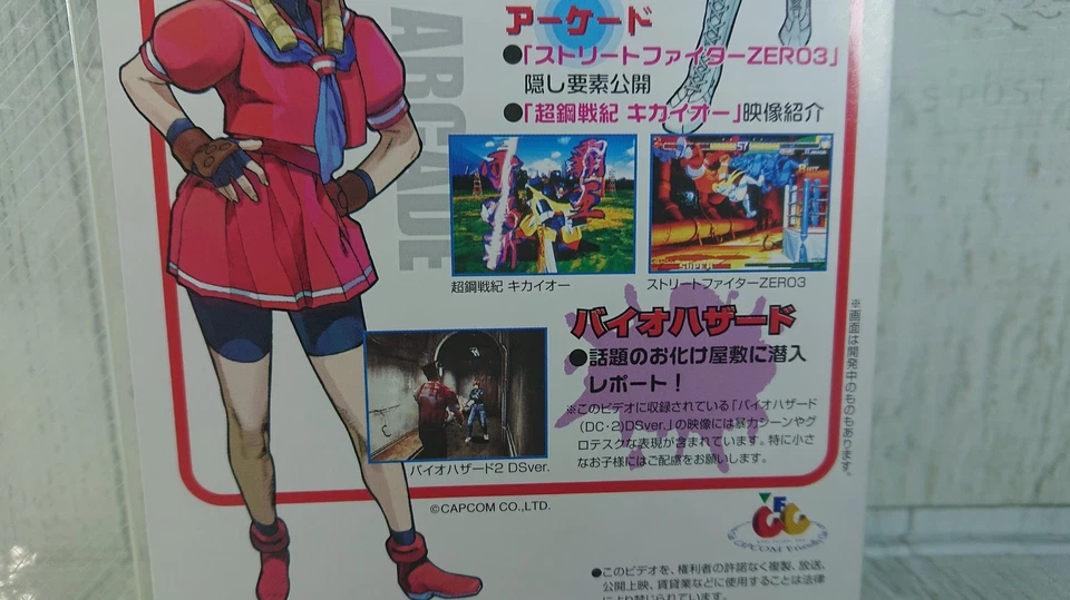 Vol.8 CAPCOM Friendly Club Video CFC Japanese VHS - Collector's Item - USED - Image 4 of 4