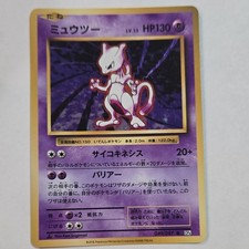Mewtwo [1st Edition] #49 Prices | Pokemon Japanese 20th