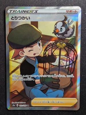 Vogelhüter - 193/190 SR - Shiny Star V (Pokemon) Japanisch