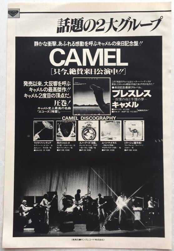 $1.99 SALE Camel Breathless Album Advert 1979 CLIPPING JAPAN MAGAZINE ML 2F