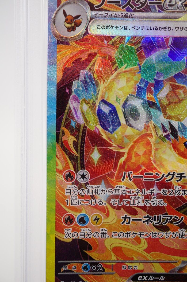 PSA 10 Flareon ex SAR 202/187 Terastal Festival sv8a Pokemon PSA 10 Flareon ex SAR 202/187 Terastal Festival sv8a Pokemon