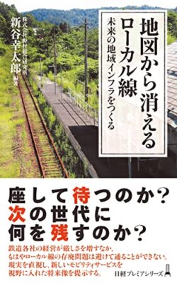 Create local infrastructure for the future that disappears fro from Japan