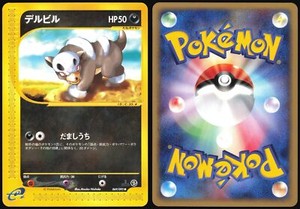 HOUNDOUR 069/092 E SERIES E2 TOWN ON NO MAP POKEMON JAPANESE 2002 NEAR MINT