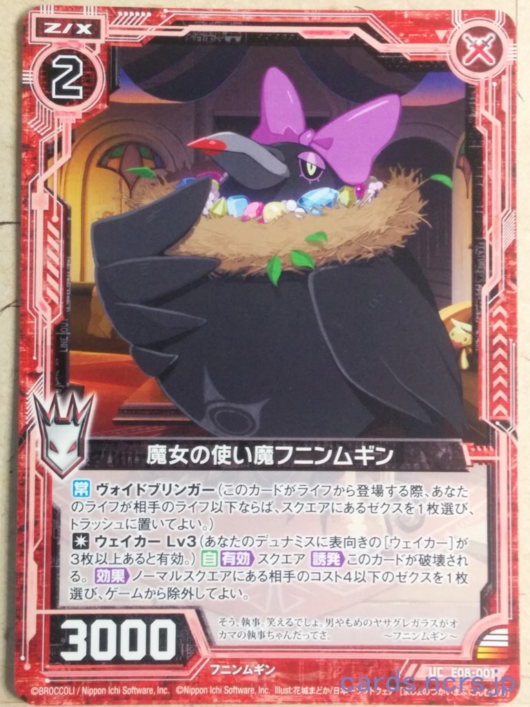 Z/X Zillions of Enemy X Z/X UC-E08-001 UC Huninnmuginn