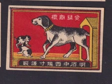 Antique China Match Tag BN179961 Dog