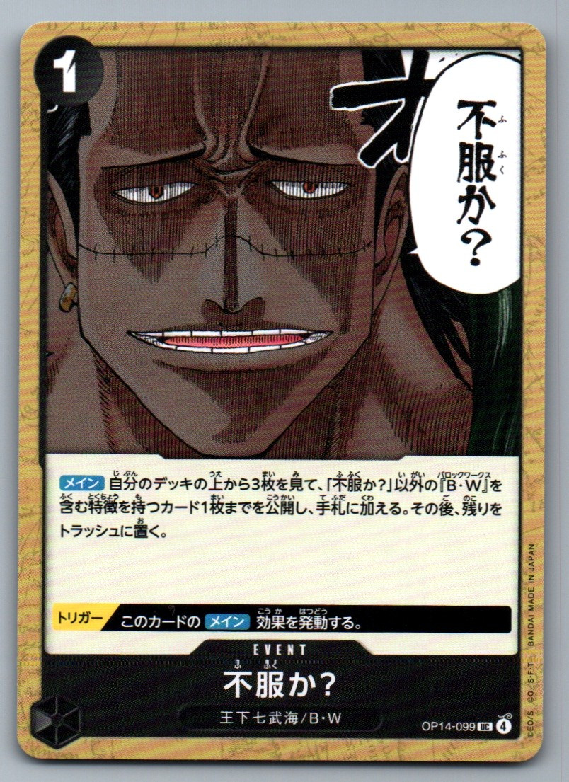 Disappointed? UC OP14-099 The Azure Sea's Seven One Piece Card Game Japanese NM