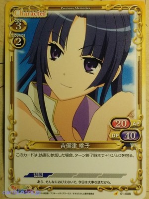 Precious Memories Okami-san Her Seven Companions PM/OKA-01-088 1 Star Momoko Kib