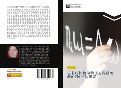 qiu fei xian xing shu xue wu li fang cheng jing que jie de F zhan kai fa yan jiu