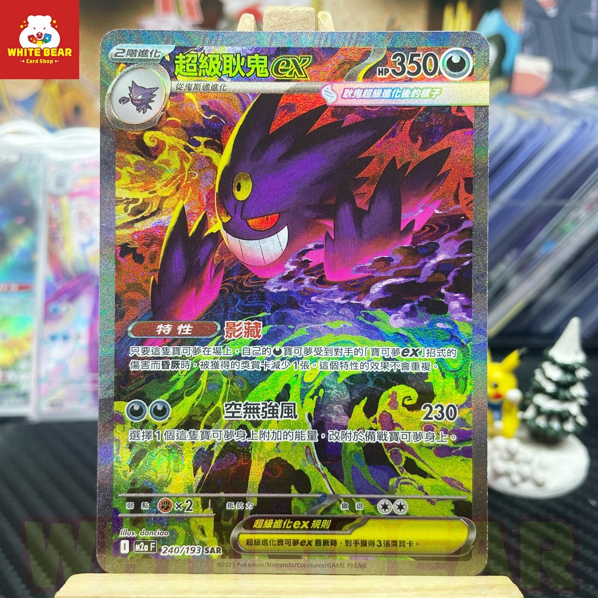 PTCG Pokemon Card Mega Gengar ex SAR Holo M2aF-240/193 Chinese | eBay
