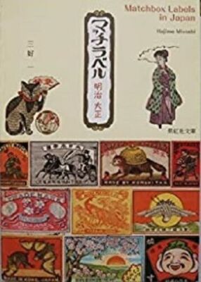 Matchbox Labels In Japan Meiji Taisho Retro Design Trademark