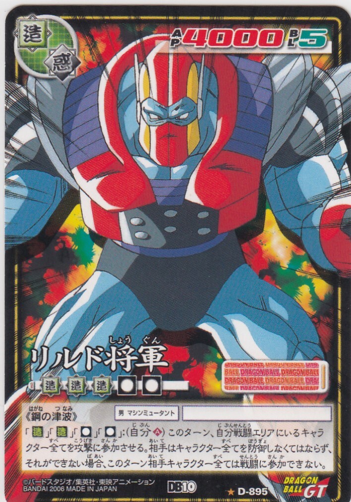 D-895 General Rild Dragon Ball Card Game Vol.10 Bandai Japanese | eBay