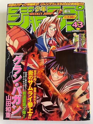Weekly Shonen Jump 2001 No.43 Gran Bagan new serial issue Shueisha