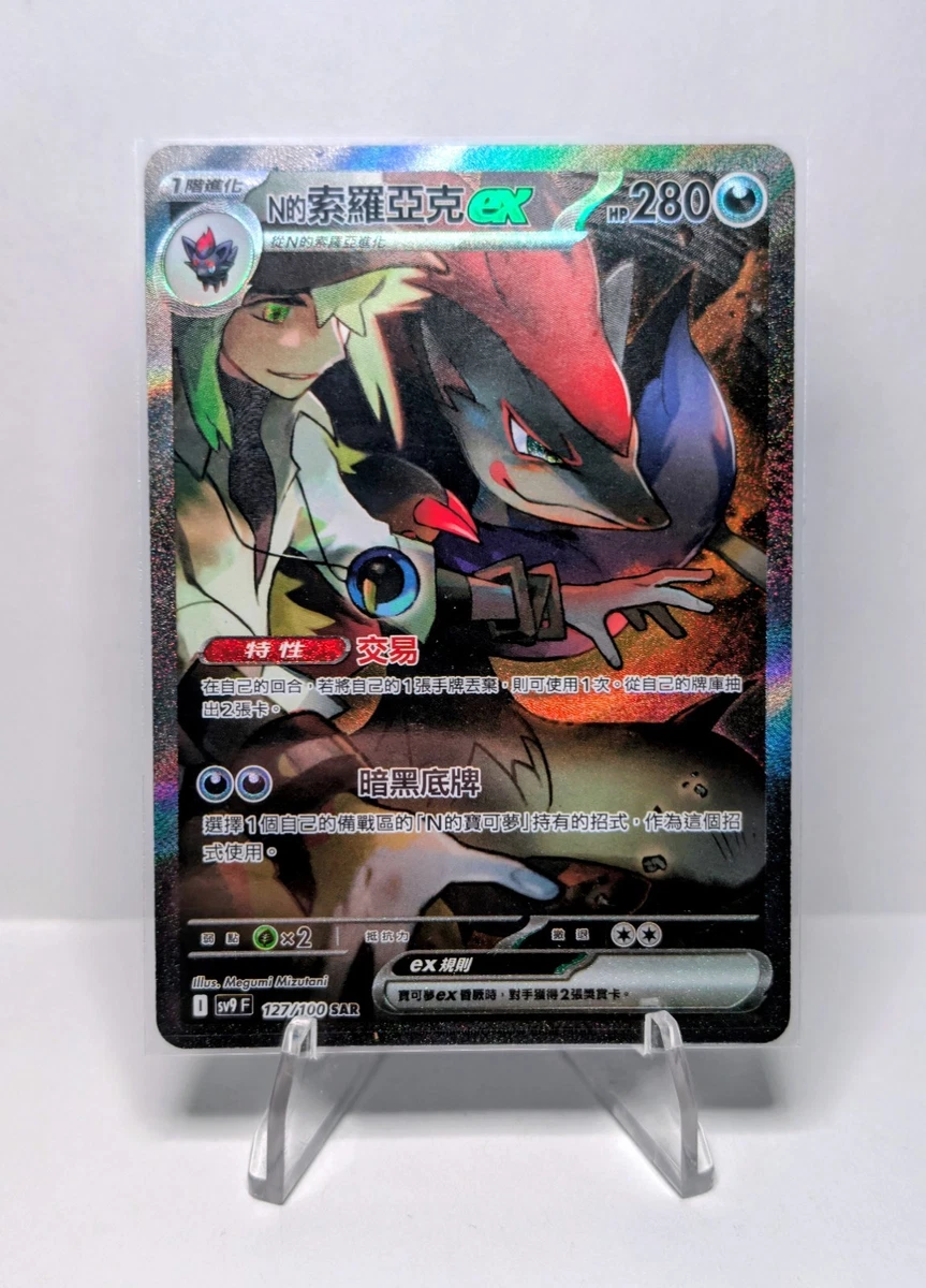 N's Zoroark Ex Pokémon TCG Cards for sale | eBay