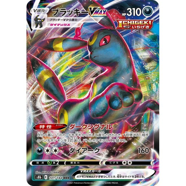 ★PSA10★【ブラッキーVMAX/RRR】UMBREON 101/184 101-184-S8B-B - Pokemon Card - Japanese - Umbreon VMAX - RRR