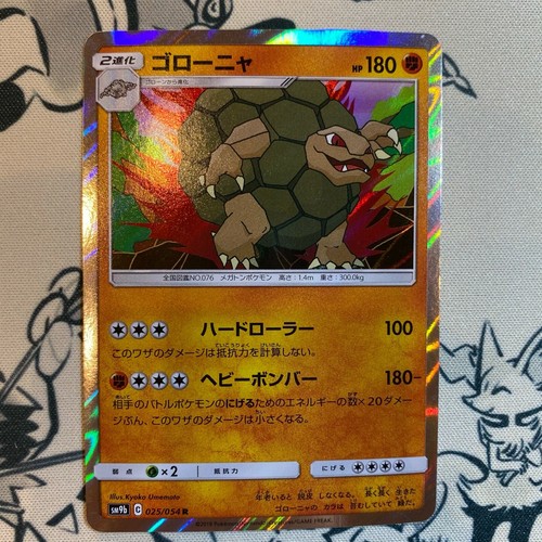 Japan Pokemon Card Golem Sm9b C 025 054 Rare Holo Played Ebay