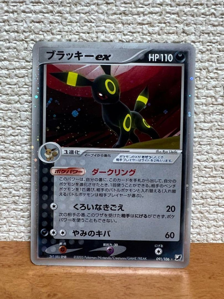 Umbreon ex 091/106 Golden Sky Silver Ocean Pokemon Card 2005 Umbreon ex 091/106 Golden Sky Silver Ocean Pokemon Card 2005