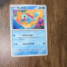 Squirtle 007/165 Sv2a: Pokemon Card 151 Regular (Japanese) for