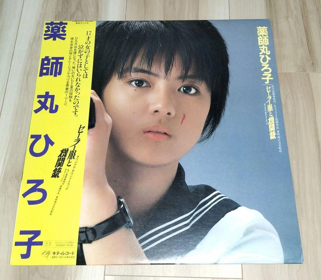 Hiroko Yakushimaru Sailor Suit And Machine Gun Soundtrack LP Record Japan VBZ - Picture 1 of 8