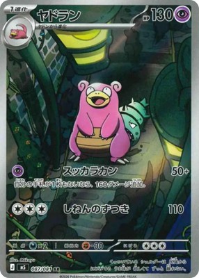 Slowbro AR 087/081 M5 Abyss Eye Pokemon Karte Japanisch