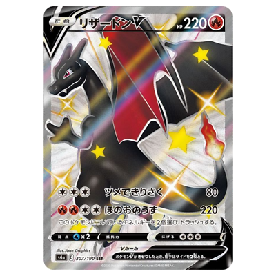 Charizard V SSR 307/190 S4a Japanese Pokemon Card Shiny Star V