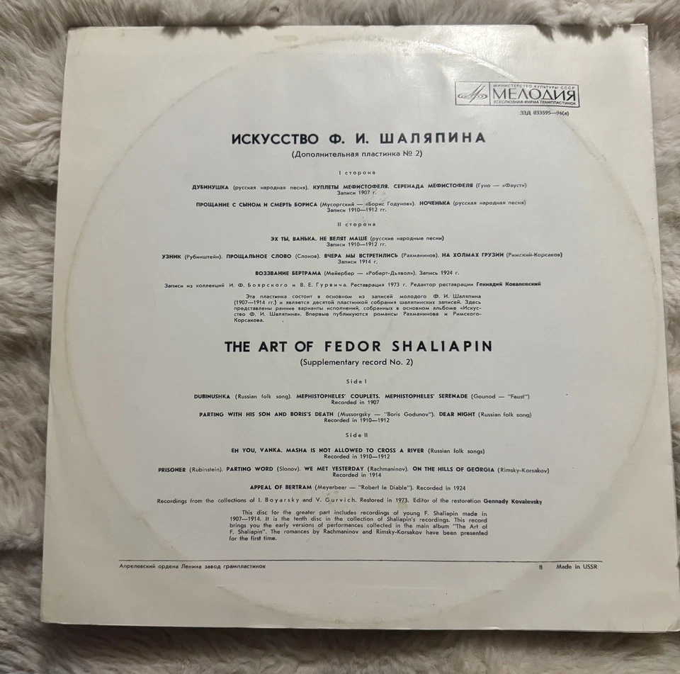 FEDOR SHALIAPIN The Art of Chaliapin MELODIMELODIYA  THE ART OF FEDOR SHALIAPIN - Image 2 of 4