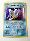 Dark Gyarados No.130 Holo Rare Team Rocket Japanese Pokemon Card Vintage LP