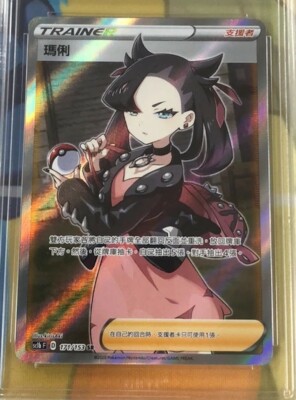 マリンページ PTCG Pokemon Chinese Sword & Shield SC1B Marnie SR #171 Holo Mint
