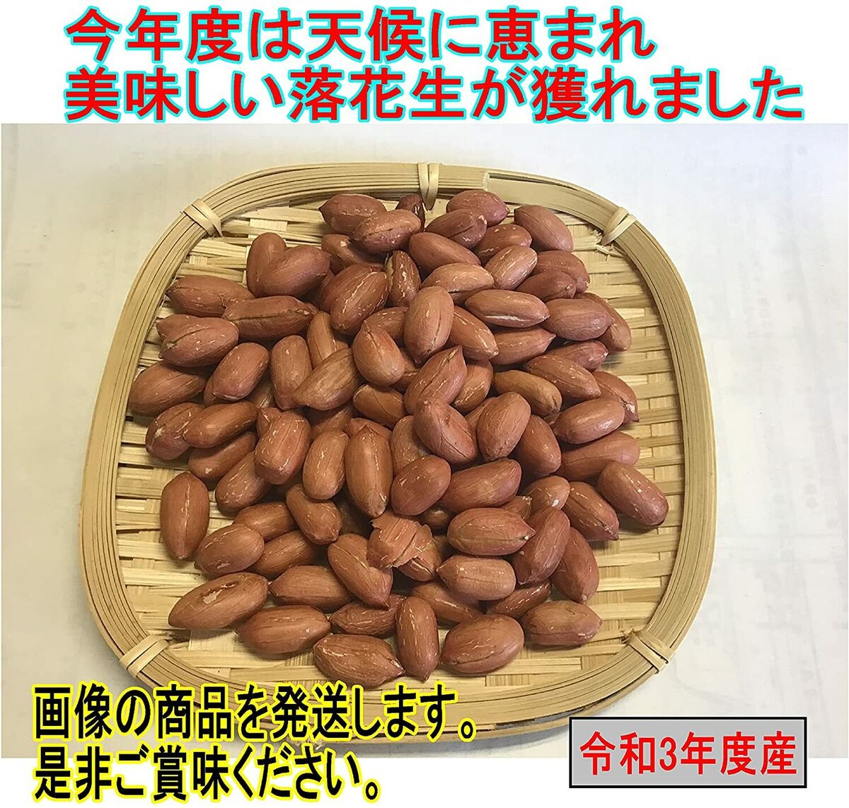 Peanut nut 450g Peanuts from Yachimata, Chiba, Japan From Peanut nut 450g Peanuts from Yachimata, Chiba, Japan From