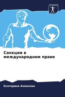 Ekaterina Anianowa | Sankcii W Mezhdunarodnom Prawe | Taschenbuch | Russisch