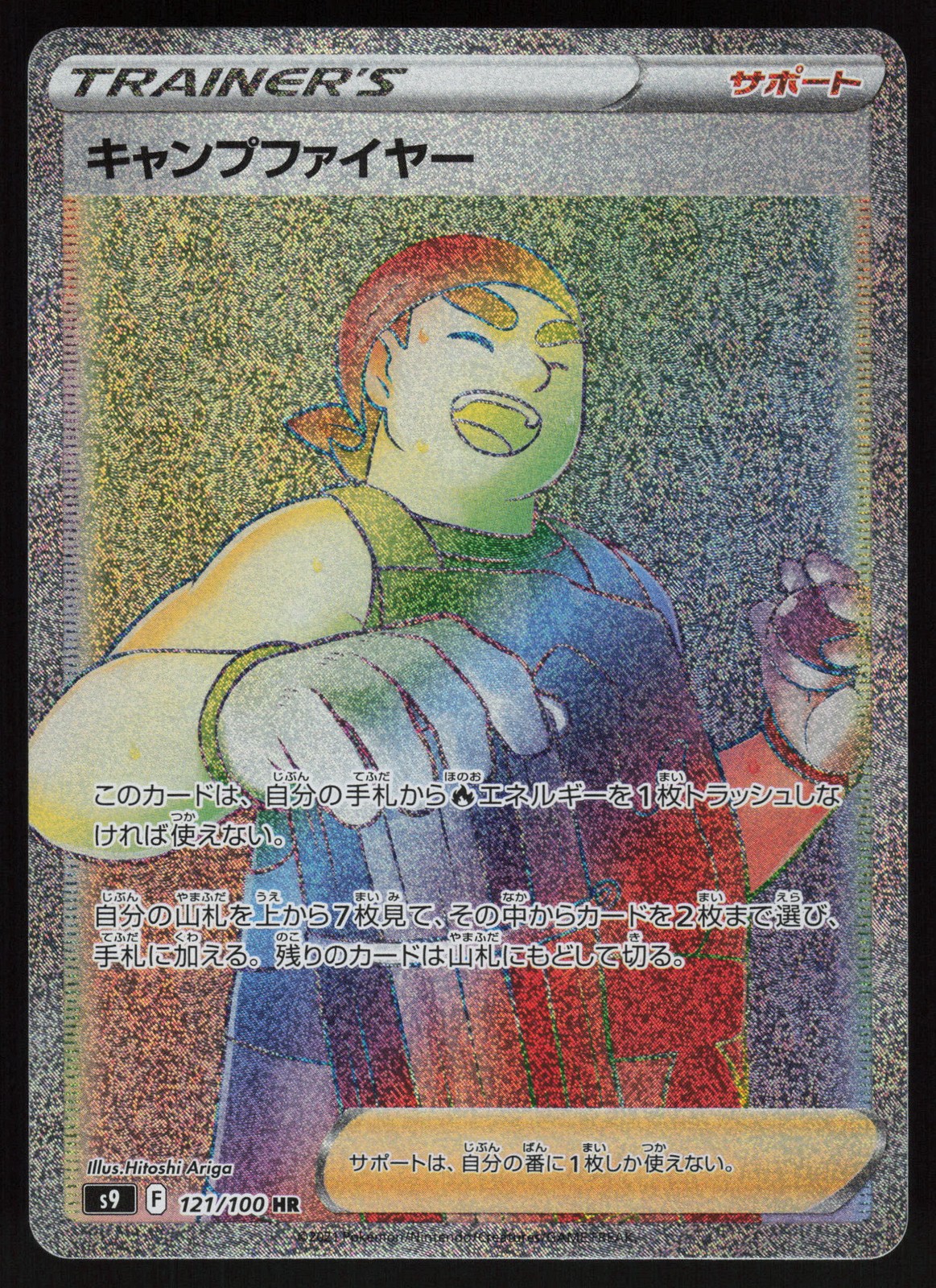 Kindler 121/100 Hyper Rare S9: Star Birth Japanese Pokemon