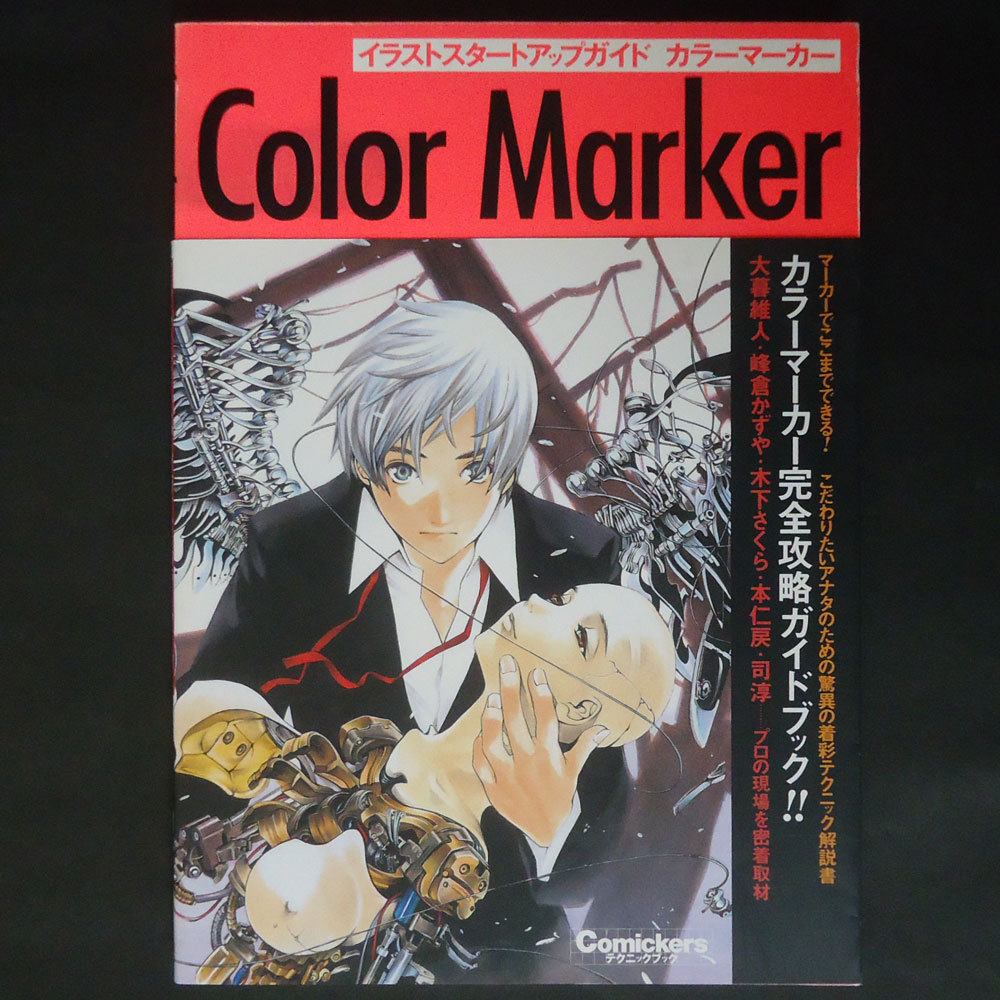 Color Marker Tutorial Book How to use COPIC Marker Technique Guidebook Anime