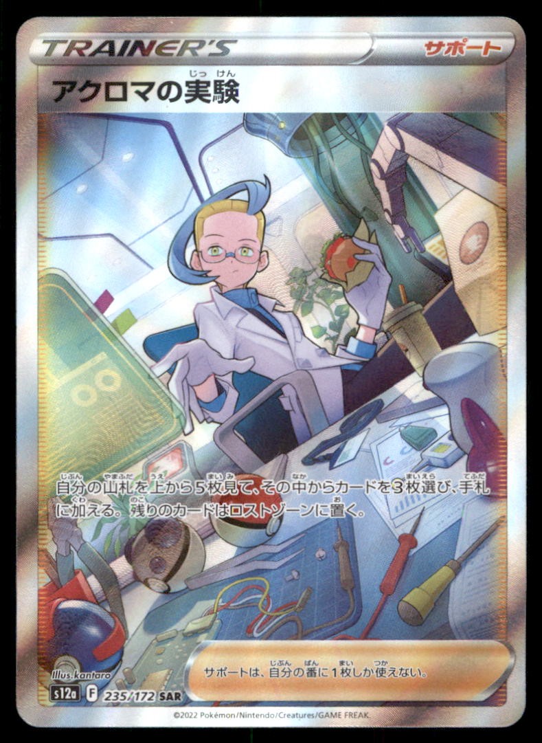 Colress's Experiment S12a: VSTAR Universe #235/172 Pokemon Card