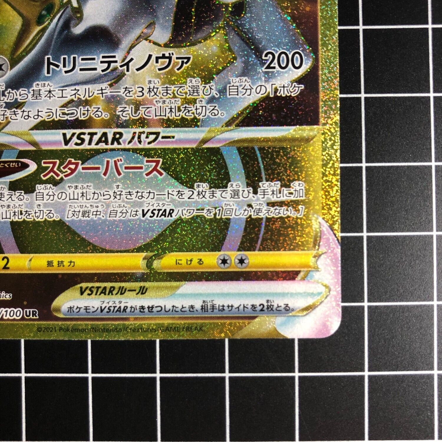 Arceus VSTAR - 125/100 s9 - Star Birth- UR PCG HOLO Mint/JAPANESE