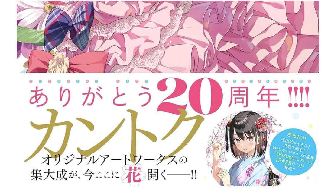 KURUMI Kurumi Kantoku 20th Anniversary ArtWorks Japanese Anime