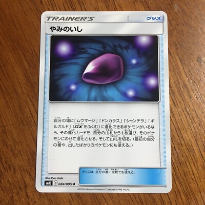 Dusk Stone U 084/095 Sun & Moon Expansion Pack Double Bl... Pokemon TCG JP Ver.