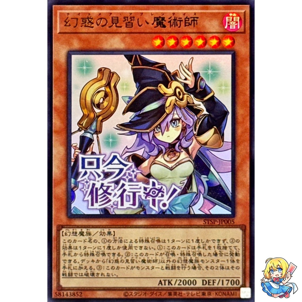 Nightmare Apprentice Ultra Rare STSP-JP005 SP Pack Stamp Edition